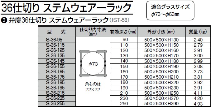 60％以上節約 BK ﾌﾙ ｽﾃﾑｳｪｱﾗｯｸ36仕切 S-36-185 globalcenter.co.jp