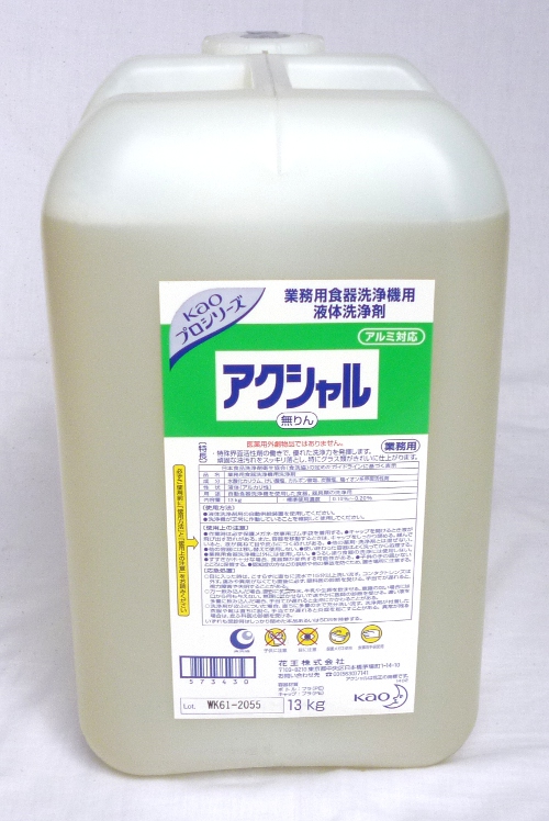 花王 業務用食器洗浄機用液体洗剤 アクシャル13ｋｇ