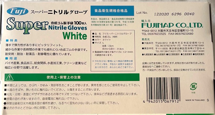 フジナップ スーパーニトリル グローブ ブラック 説明