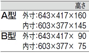 サイズ表