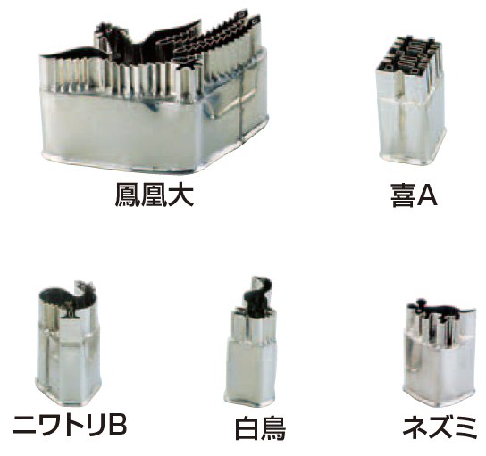 中華細工用抜型2/4