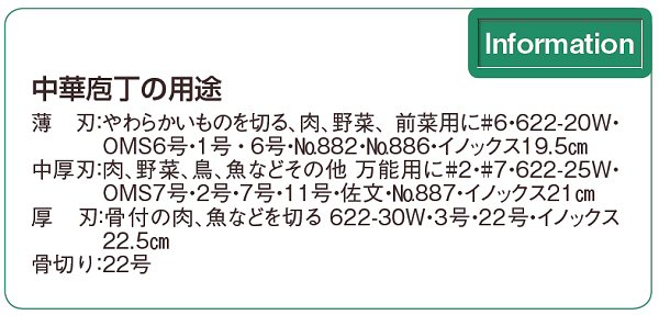 杉本 最高級中華包丁OMSの通販-フクジネット