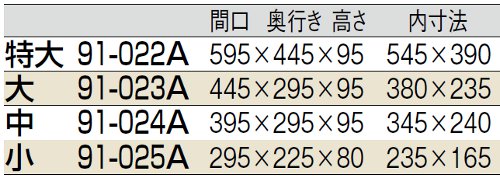 サイズ表