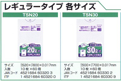 白半透明ごみ袋 レギュラータイプ