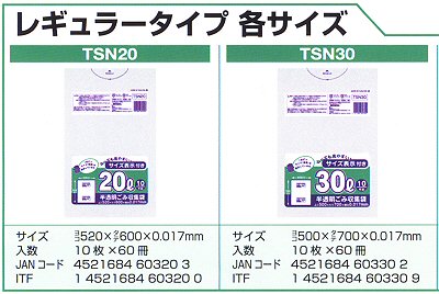 白半透明ごみ袋　レギュラータイプ