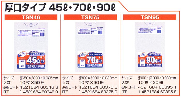 白半透明ごみ袋厚口