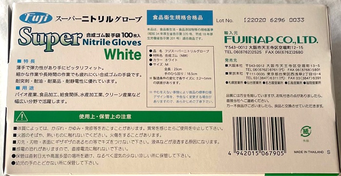 サントスピンク フジスーパーニトリルグローブ 粉なし 679100 L 白 100枚 フジナップ 取寄品 JAN 4942015067912  介護福祉用具