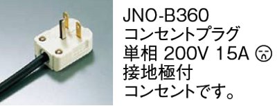 200Vプラグ
