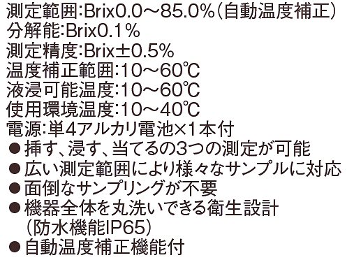 ペンタイプ糖度・濃度計Pen-1ｓｔ（ペン・ファースト）の通販-フクジネット