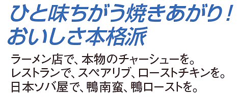 一味違う美味しさ