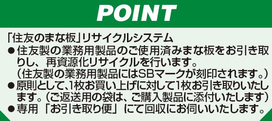 住友 軽量抗菌スーパー耐熱まな板 軽之助の通販サイト-フクジネット