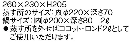 ココットスチーマー20cm P25U000/5042/耐熱ガラス製の通販サイト-フクジネット