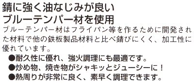 ブルーテンパー材