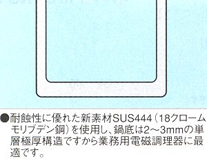 スーパーデンジ円付鍋の通販サイト-フクジネット/IH対応業務用鍋/料理