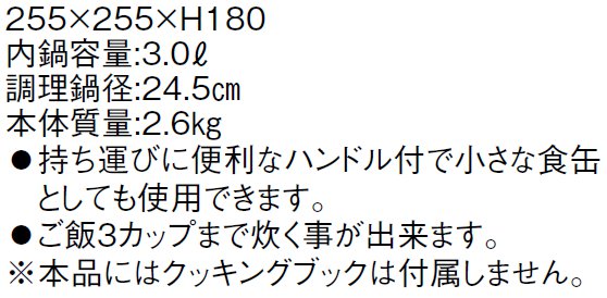 真空保温調理器 ハンドル付きシャトルシェフ RPF-3000の仕様