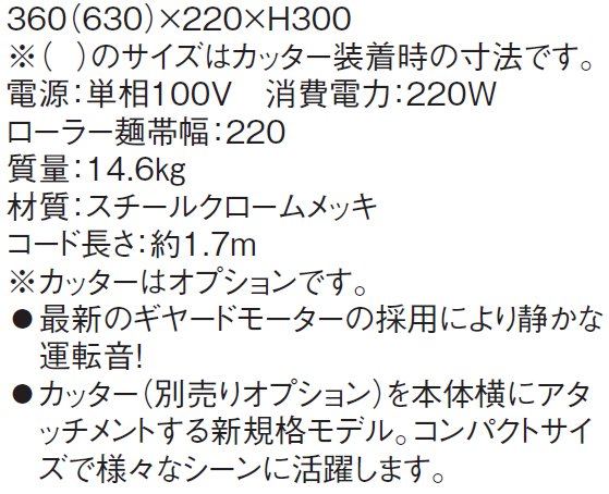 インペリア 電動式パスタマシーンRBT-220 Ver.2 イタリア製 業務用の