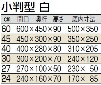 サイズ表