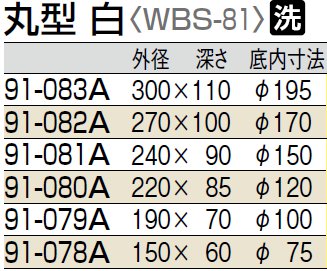 サイズ表
