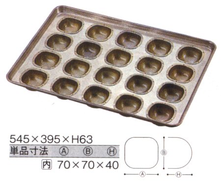 焼型天板 シリコン加工 角わん型天板（20ケ取）/業務用製菓用品の通販-フクジネット