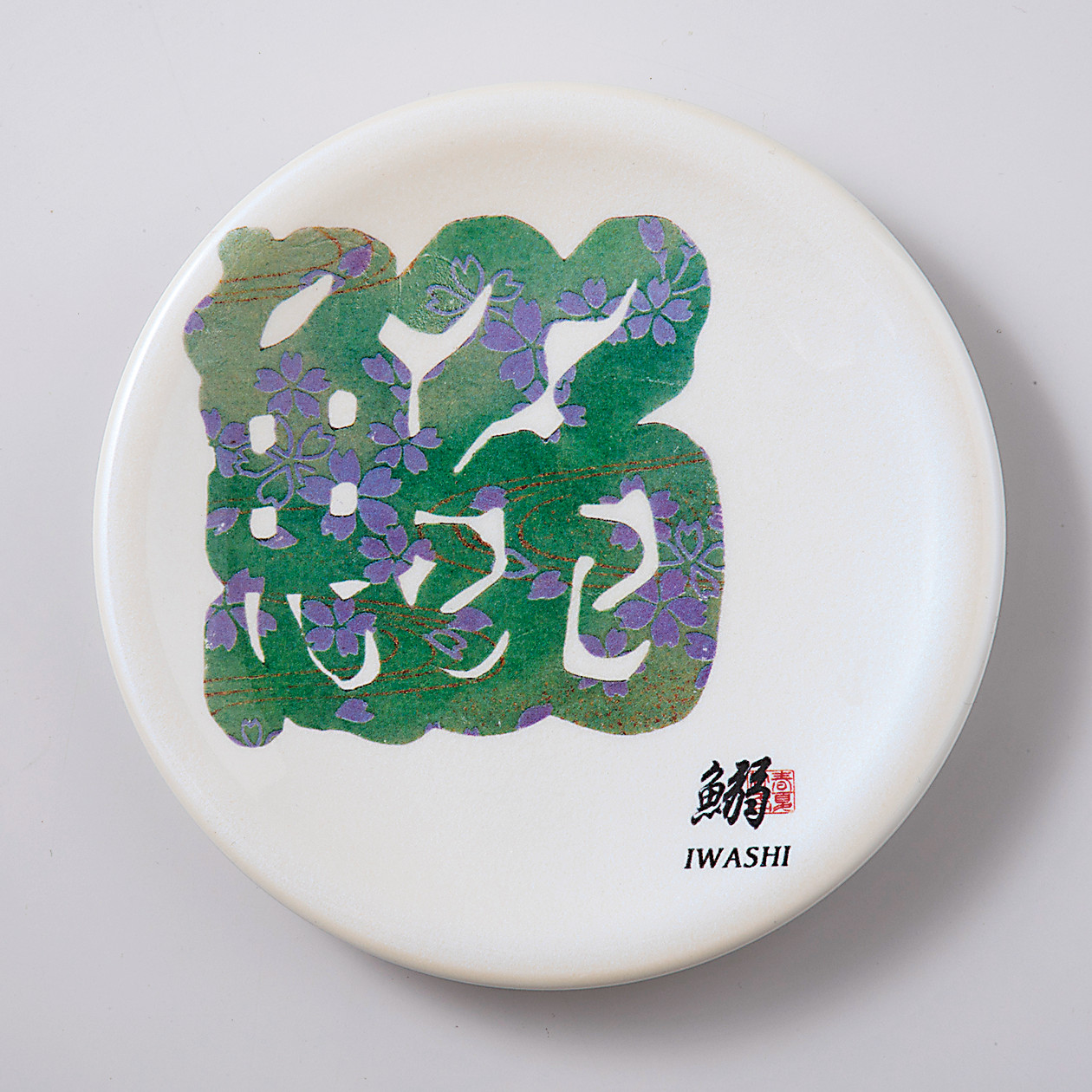 回転寿司皿 耐熱φ150 ホワイトパール 鰯(イワシ)