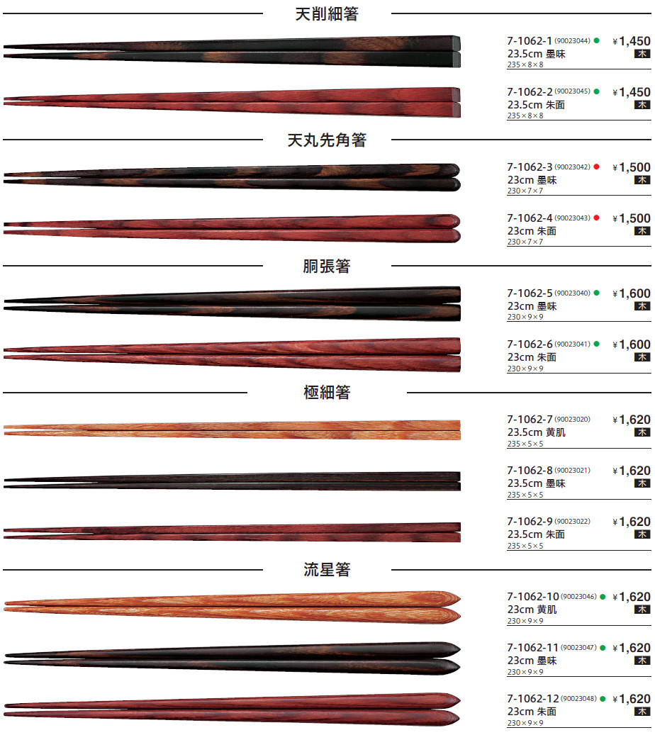 木製耐熱箸