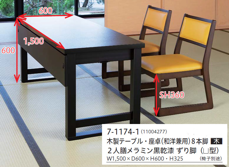 木製テーブル 座卓兼用 8本脚 2人膳 砂目グレー