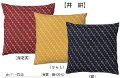 座布団 店舗用 井緋 カバー・中身別売