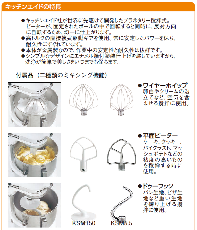 キッチンエイド スタンドミキサーKSM150WHNの通販-フクジネット