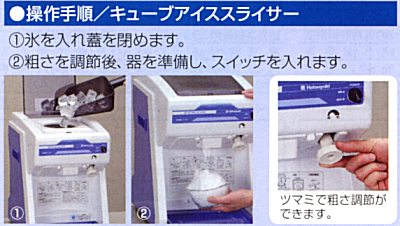 初雪キューブアイススライサーＨＣ-Ｓ３２Ａの通販-フクジネット/かき氷機