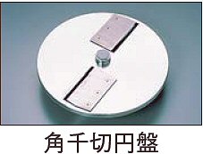 角千切り円盤