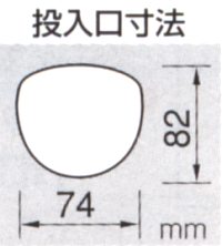 投入口サイズ